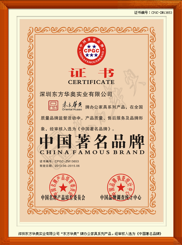 东方华奥《中国著名品牌》证书