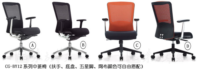 办公椅|网布中班椅|办公家具|中班椅