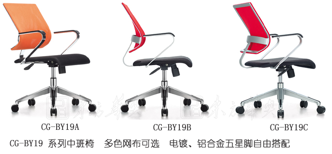 办公椅|网布中班椅|办公家具|中班椅