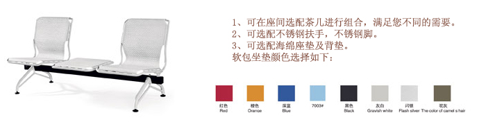 公共座椅|机场椅|办公家具|公共座椅|公共座椅，机场椅