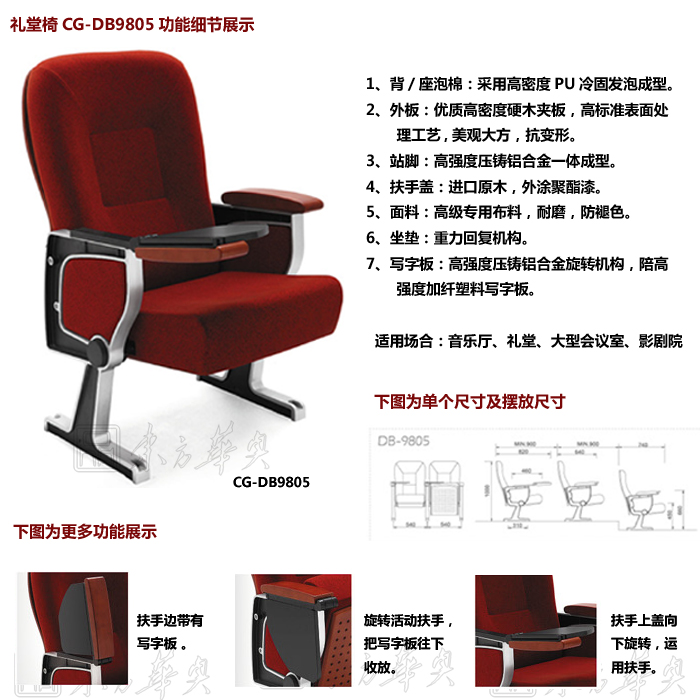 公共座椅|礼堂椅|办公家具|礼堂椅|剧院椅