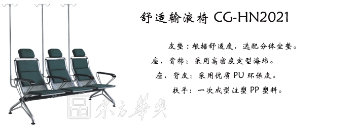 公共座椅|输液椅|办公家具|输液椅|医护椅