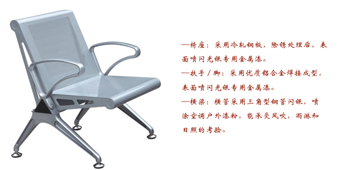 公共座椅|机场椅|办公家具|公共座椅|排椅|机场椅