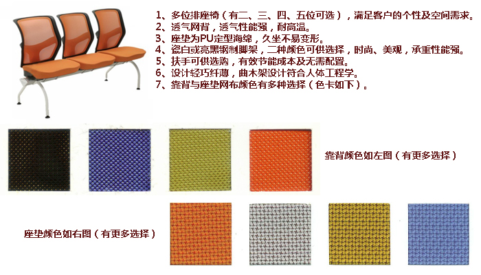 公共座椅|布面排椅|办公家具|公共座椅|排椅|