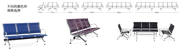 公共座椅|机场椅|办公家具|公共座椅|机场椅，排椅