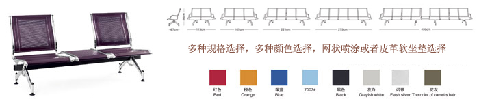 公共座椅|机场椅|办公家具|公共座椅|公共座椅，机场椅