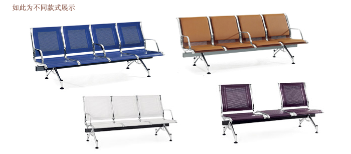 公共座椅|机场椅|办公家具|公共座椅|公共座椅，机场椅