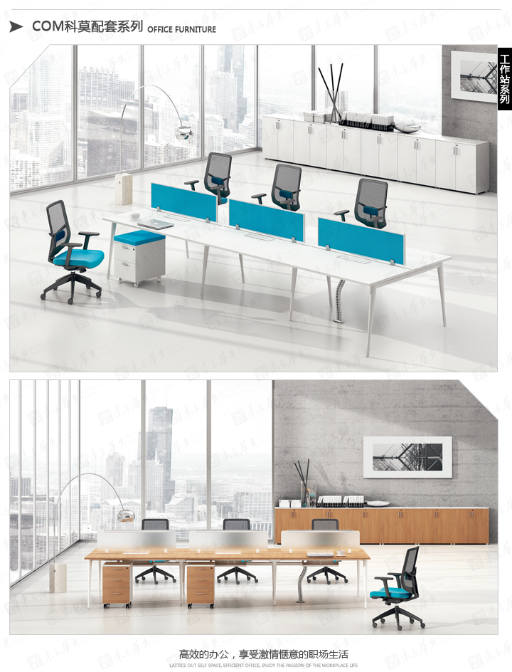 开云体育|Com|办公家具|Com科莫|现代时尚办公卡位，职员桌，办公桌，办公屏风